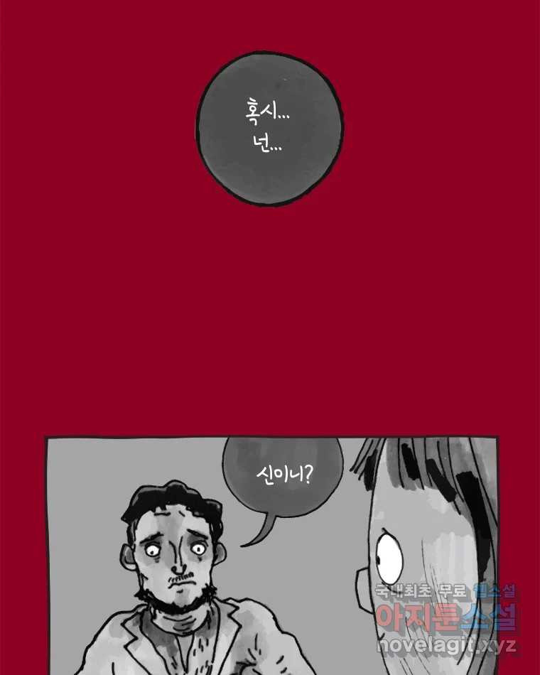 이토록 보통의 421화 체온의 나무(13) - 웹툰 이미지 38