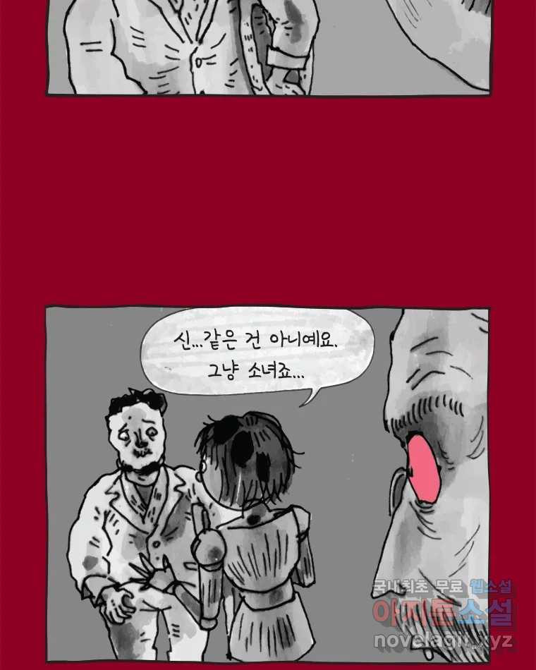 이토록 보통의 421화 체온의 나무(13) - 웹툰 이미지 39