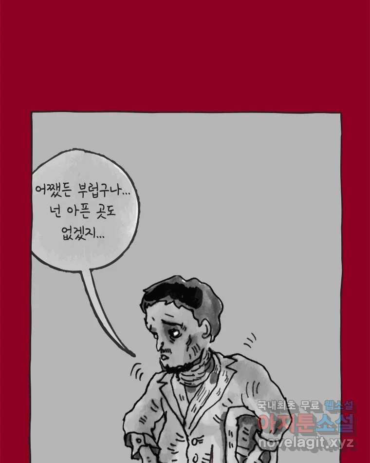 이토록 보통의 421화 체온의 나무(13) - 웹툰 이미지 40