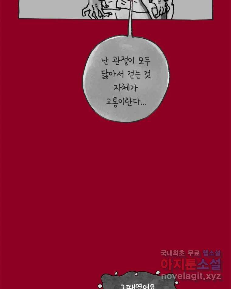 이토록 보통의 421화 체온의 나무(13) - 웹툰 이미지 41