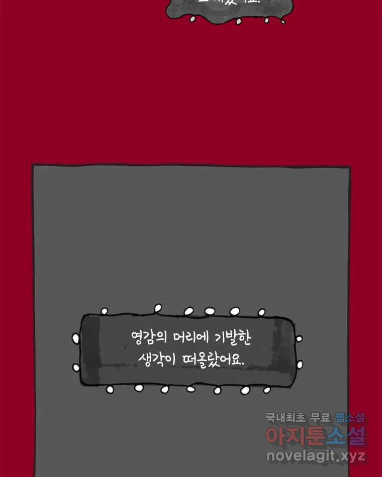 이토록 보통의 421화 체온의 나무(13) - 웹툰 이미지 42