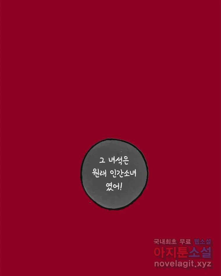 이토록 보통의 421화 체온의 나무(13) - 웹툰 이미지 44