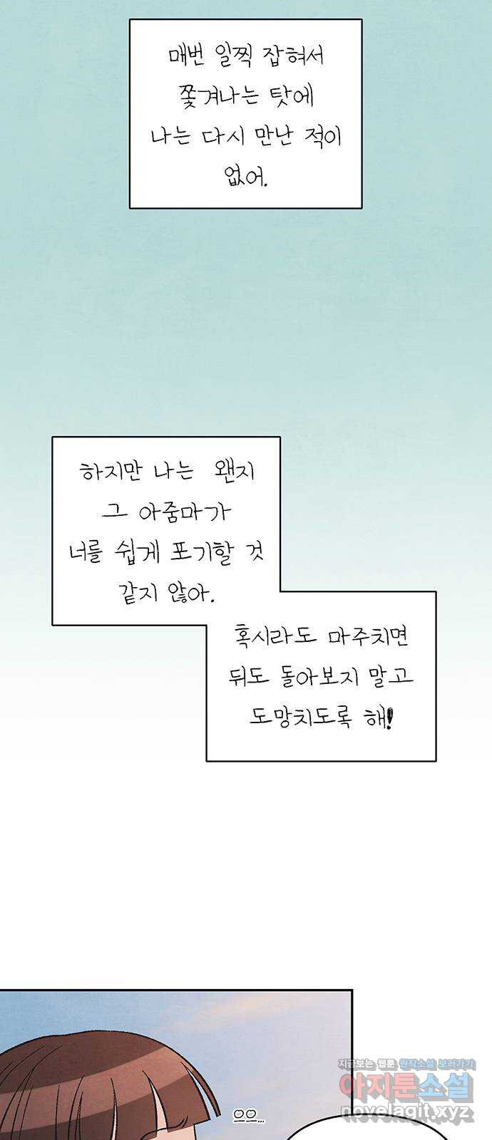 달과 인어 21화 마지막 화 - 웹툰 이미지 9