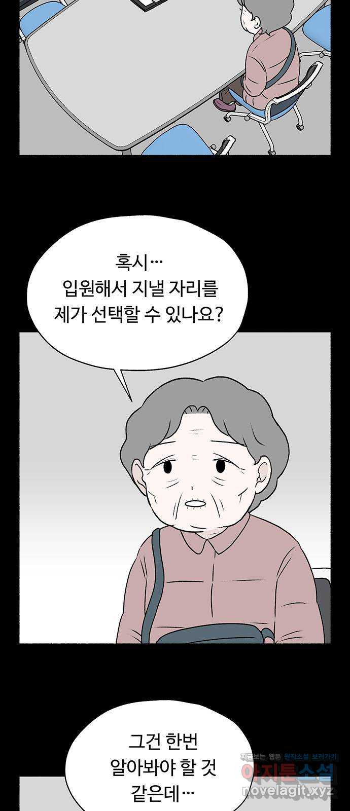 노인의 꿈 26화 피보다 진한 물 - 웹툰 이미지 2