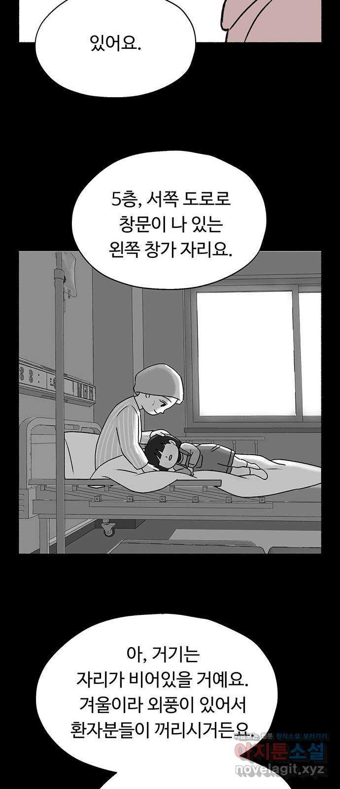 노인의 꿈 26화 피보다 진한 물 - 웹툰 이미지 4