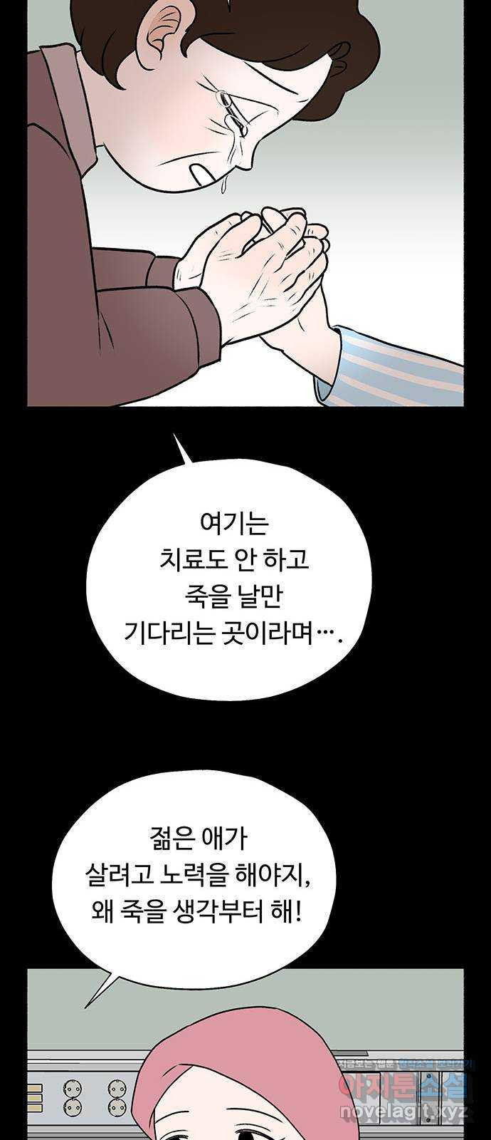 노인의 꿈 26화 피보다 진한 물 - 웹툰 이미지 9