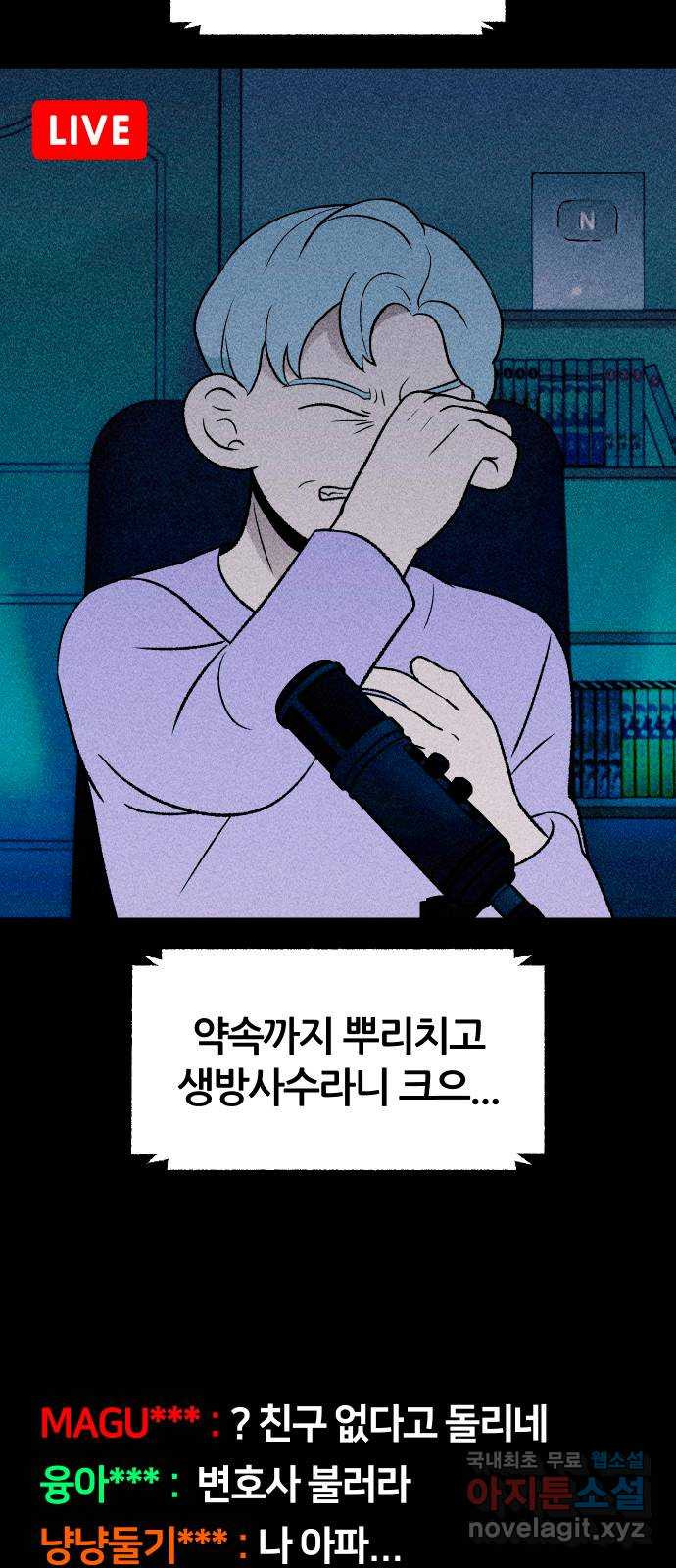 봐선 안되는 것 54화 놈들 (1) - 웹툰 이미지 6