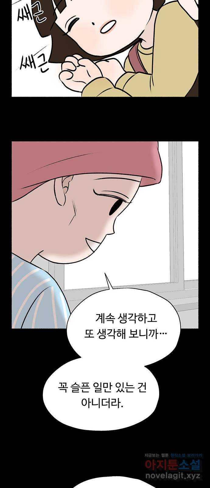 노인의 꿈 26화 피보다 진한 물 - 웹툰 이미지 12