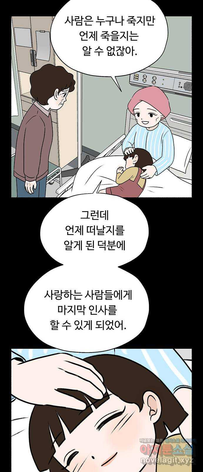 노인의 꿈 26화 피보다 진한 물 - 웹툰 이미지 13