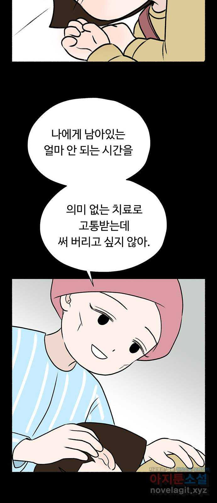 노인의 꿈 26화 피보다 진한 물 - 웹툰 이미지 14