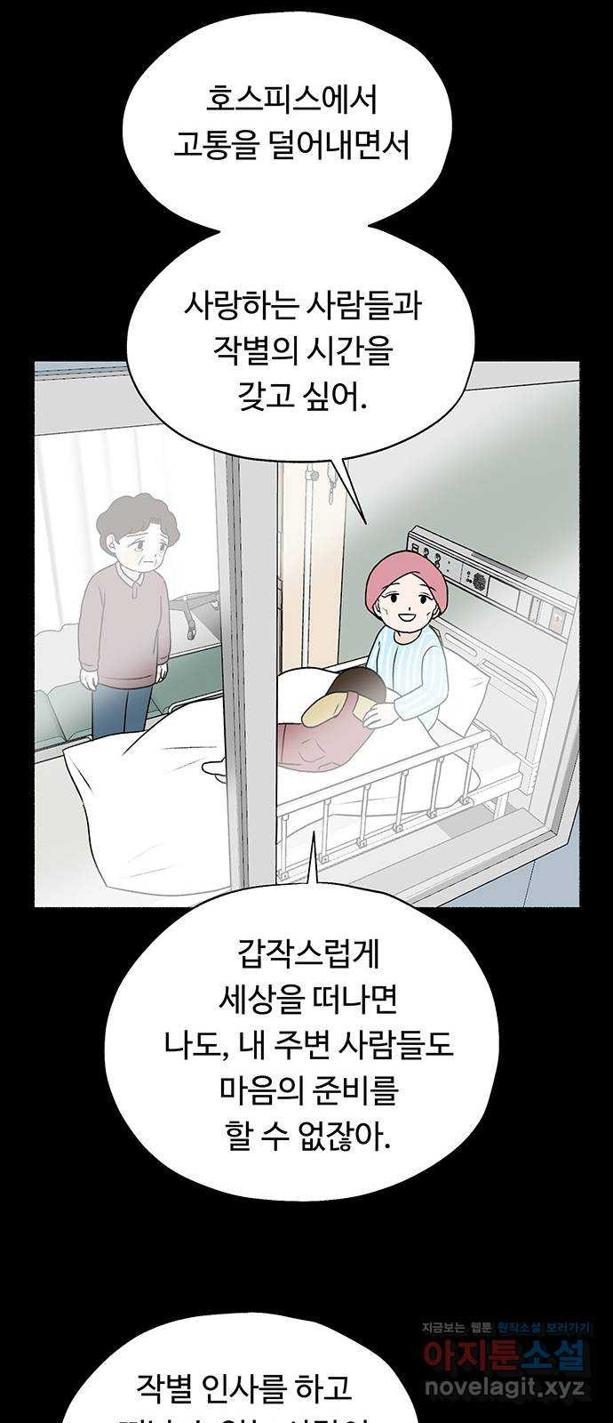 노인의 꿈 26화 피보다 진한 물 - 웹툰 이미지 15