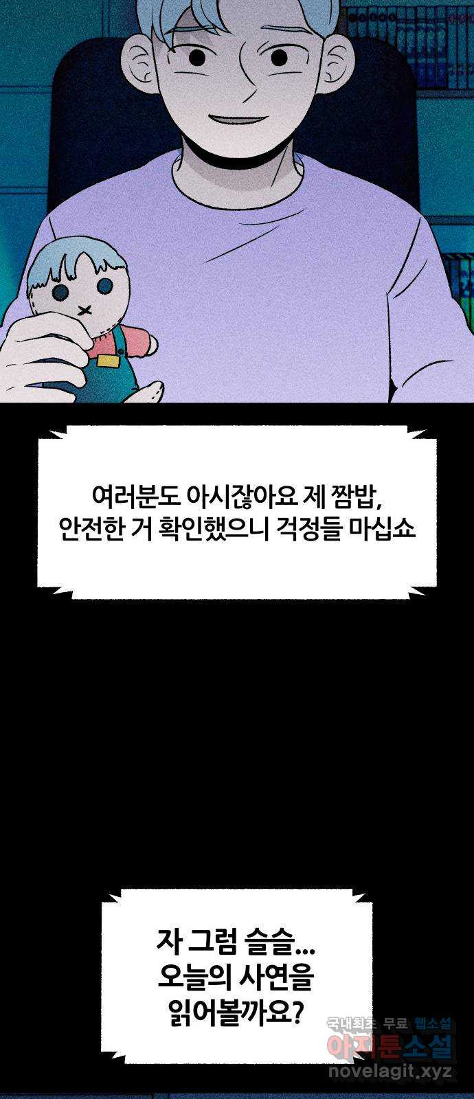 봐선 안되는 것 54화 놈들 (1) - 웹툰 이미지 14