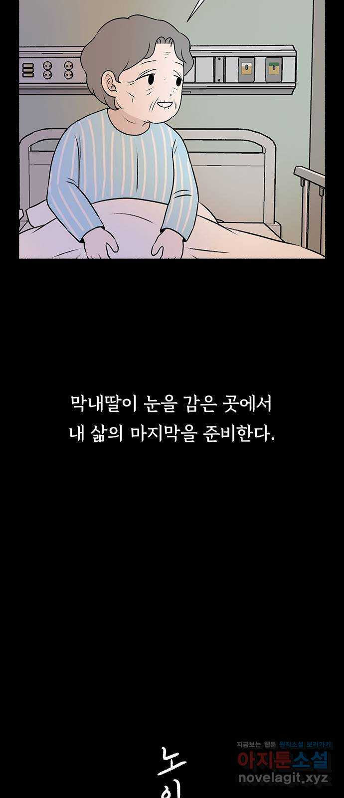 노인의 꿈 26화 피보다 진한 물 - 웹툰 이미지 18