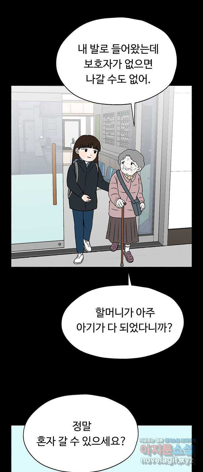 노인의 꿈 26화 피보다 진한 물 - 웹툰 이미지 21