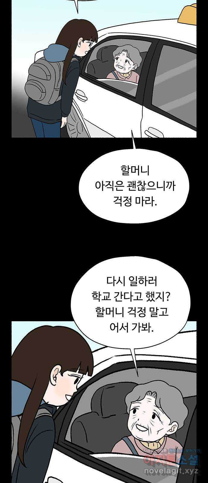 노인의 꿈 26화 피보다 진한 물 - 웹툰 이미지 22