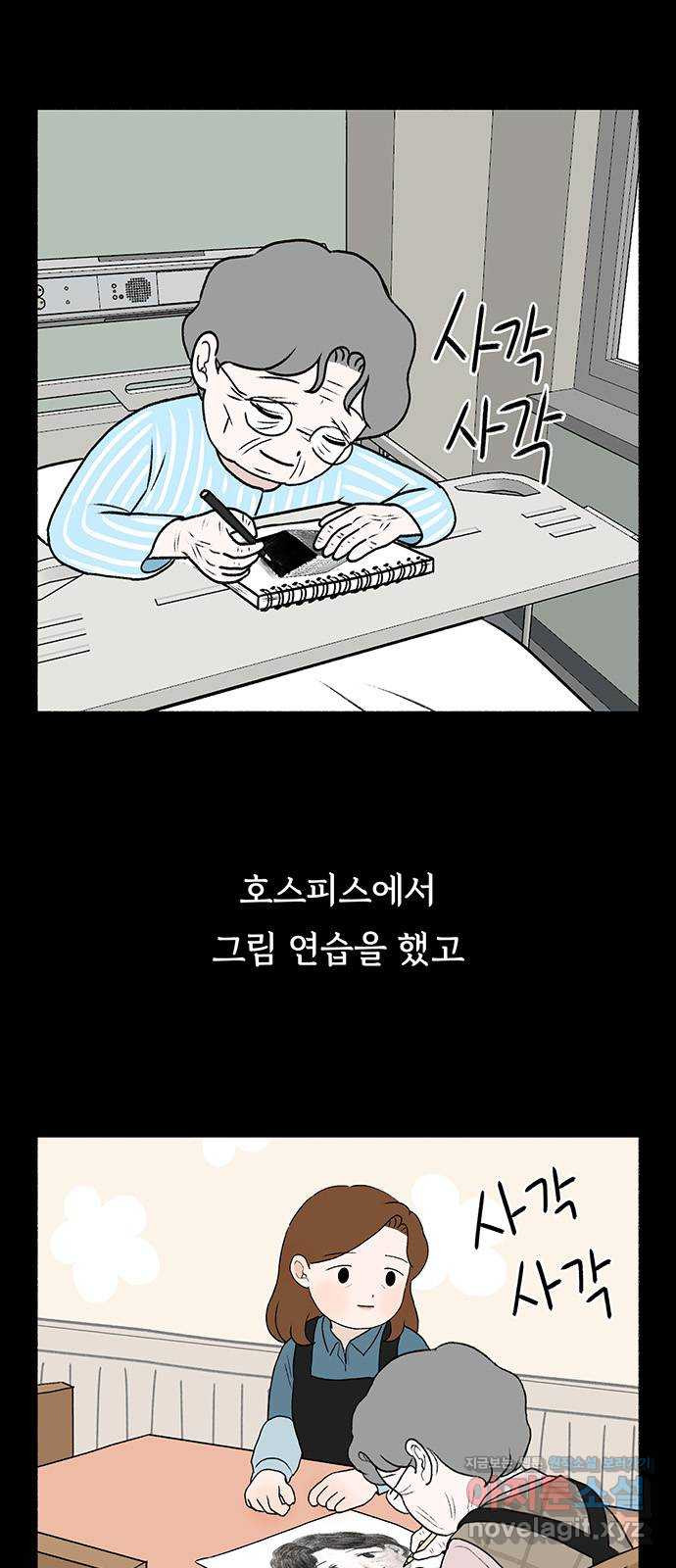 노인의 꿈 26화 피보다 진한 물 - 웹툰 이미지 24