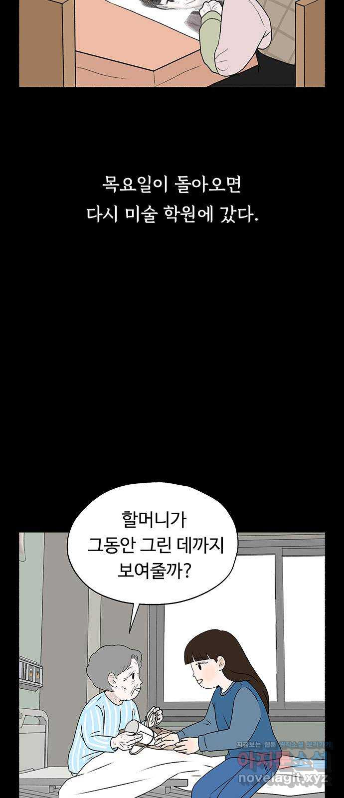 노인의 꿈 26화 피보다 진한 물 - 웹툰 이미지 25