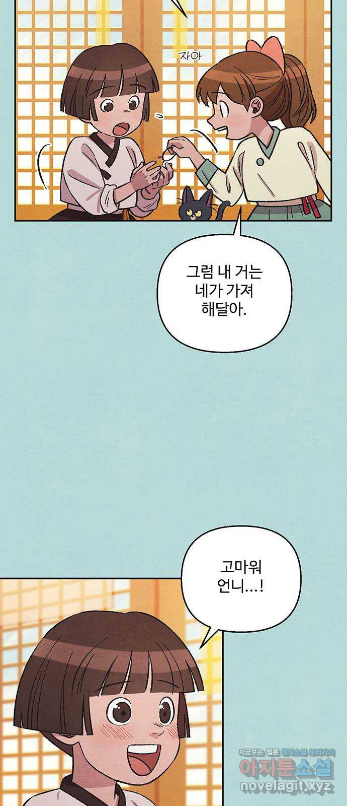 달과 인어 21화 마지막 화 - 웹툰 이미지 36