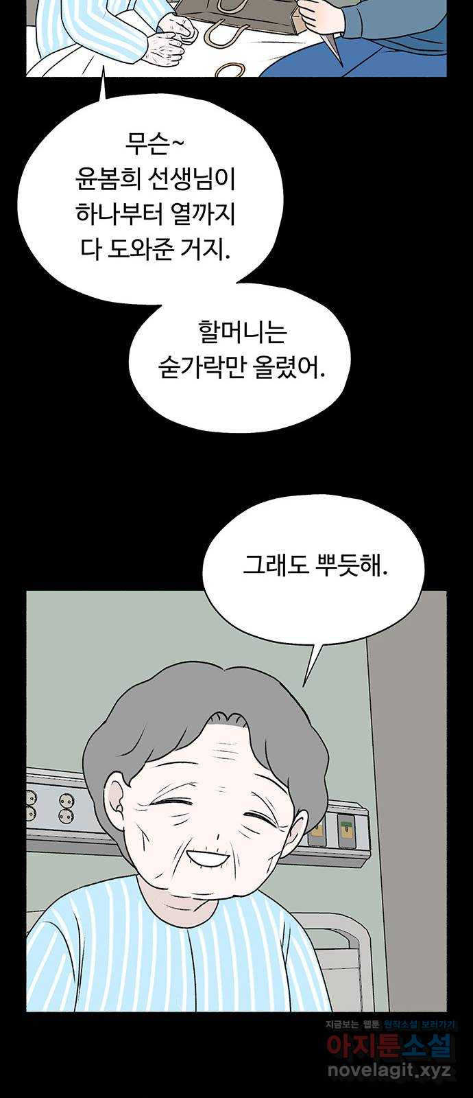 노인의 꿈 26화 피보다 진한 물 - 웹툰 이미지 29