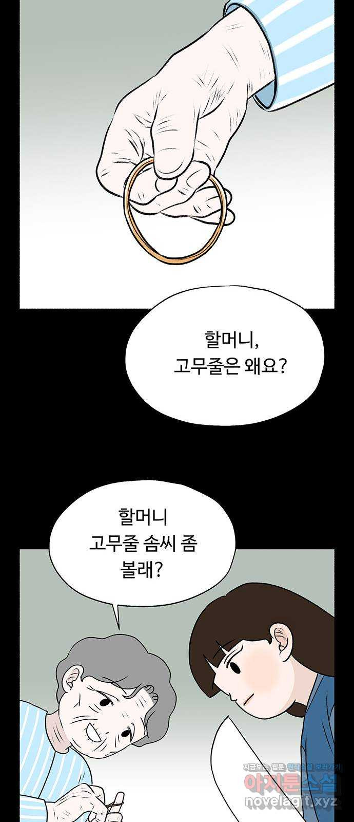 노인의 꿈 26화 피보다 진한 물 - 웹툰 이미지 31