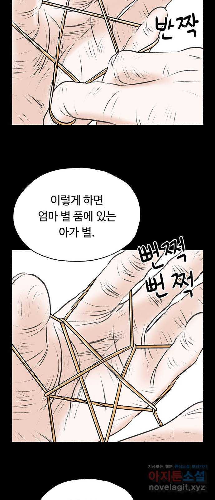 노인의 꿈 26화 피보다 진한 물 - 웹툰 이미지 33