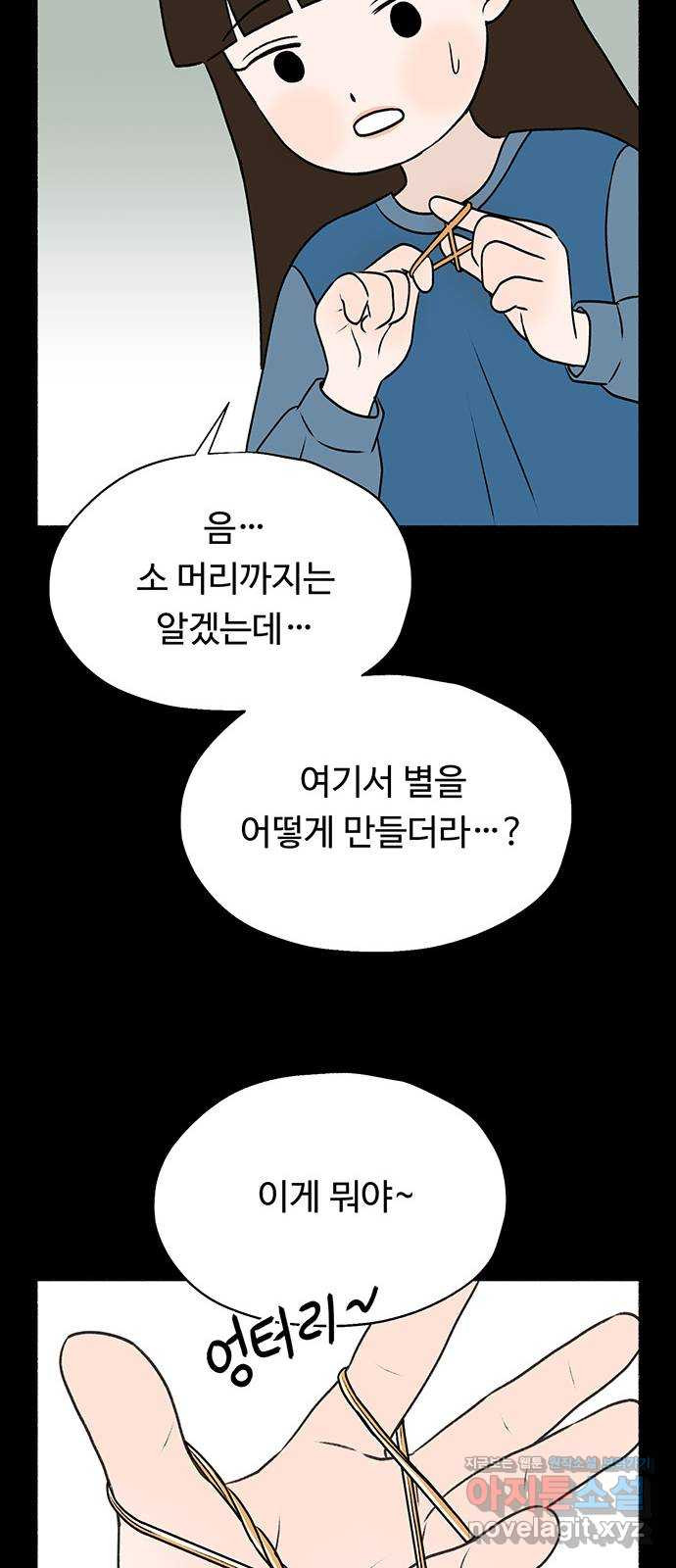 노인의 꿈 26화 피보다 진한 물 - 웹툰 이미지 35