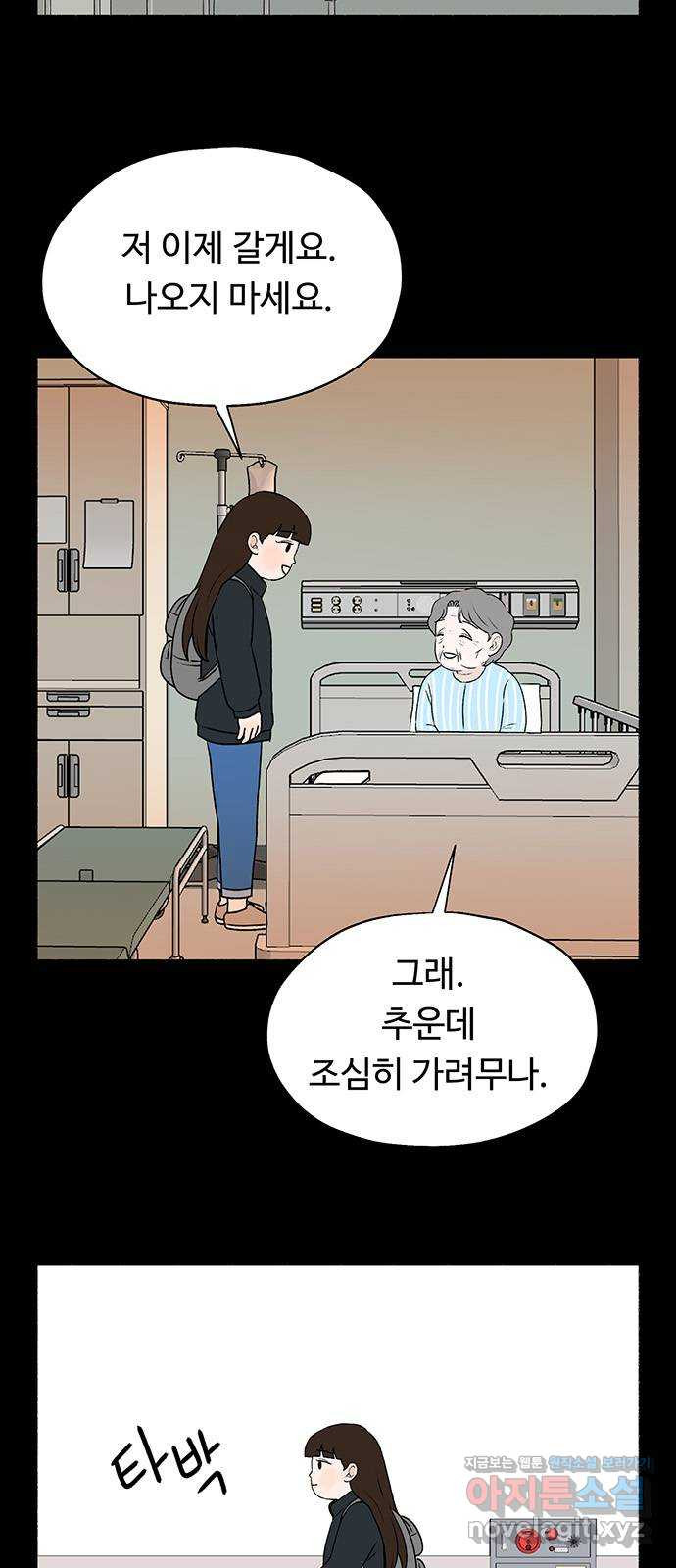 노인의 꿈 26화 피보다 진한 물 - 웹툰 이미지 41