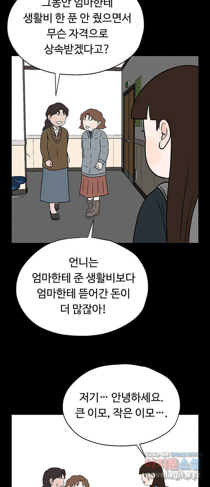 노인의 꿈 26화 피보다 진한 물 - 웹툰 이미지 43