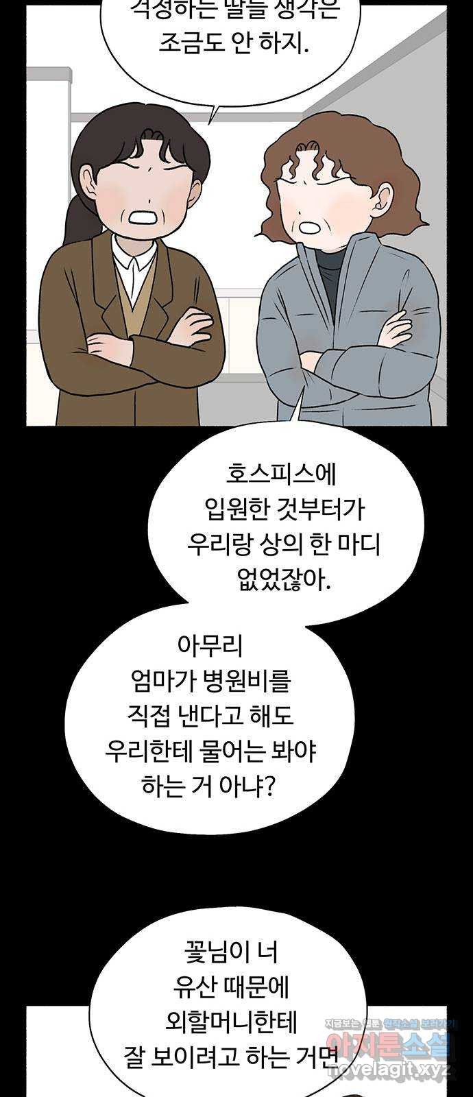 노인의 꿈 26화 피보다 진한 물 - 웹툰 이미지 46