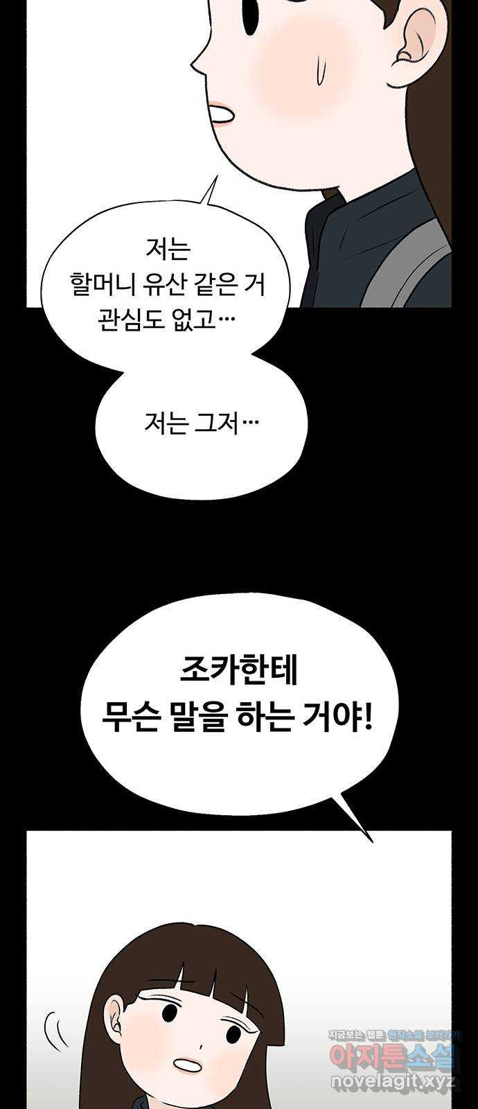 노인의 꿈 26화 피보다 진한 물 - 웹툰 이미지 49