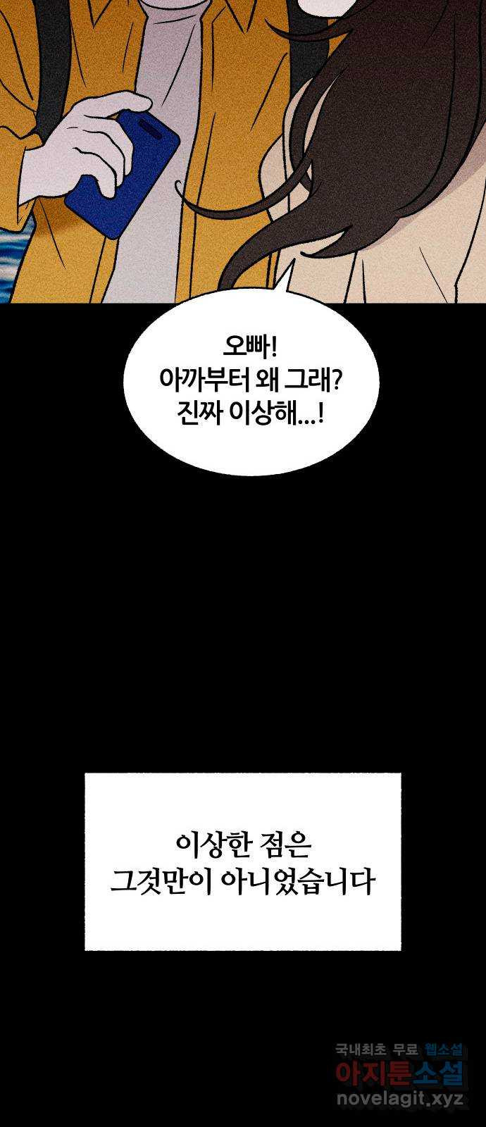 봐선 안되는 것 54화 놈들 (1) - 웹툰 이미지 47