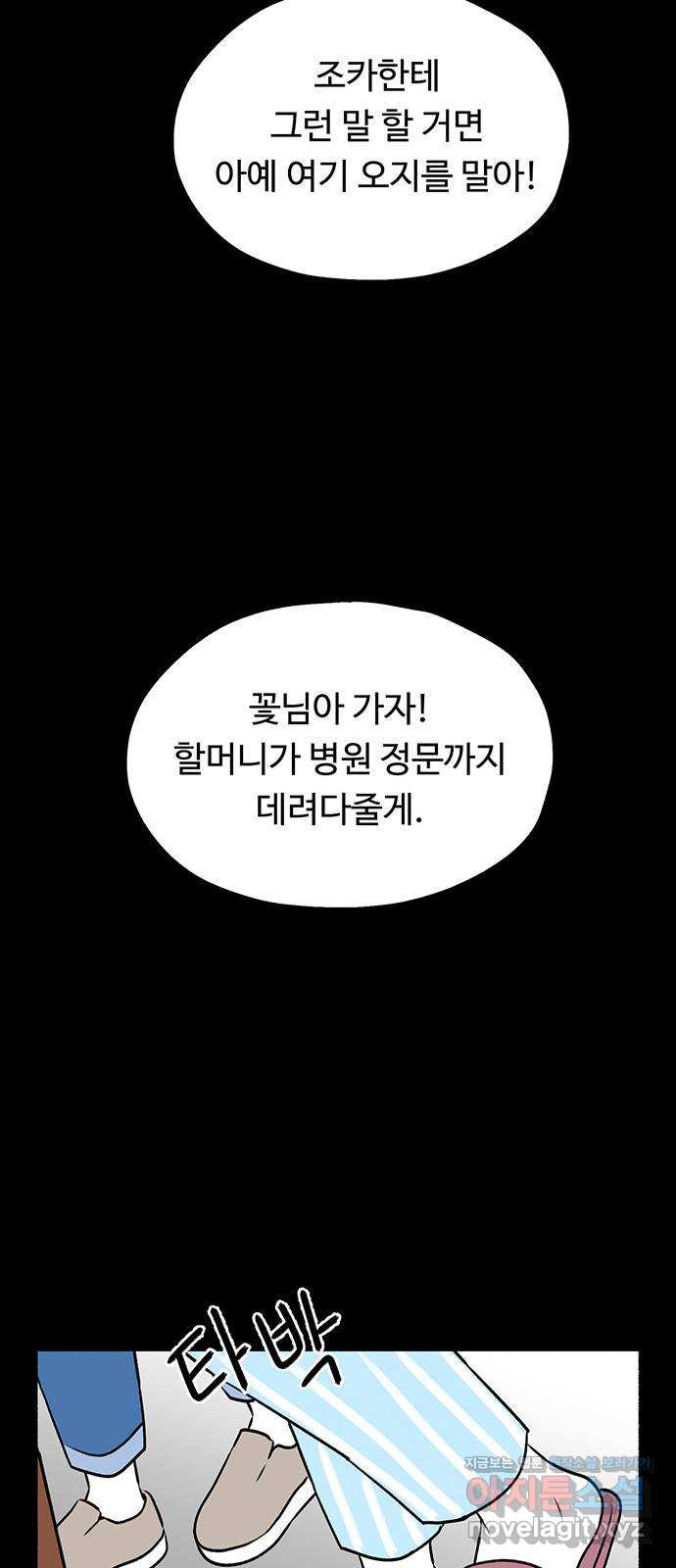 노인의 꿈 26화 피보다 진한 물 - 웹툰 이미지 52