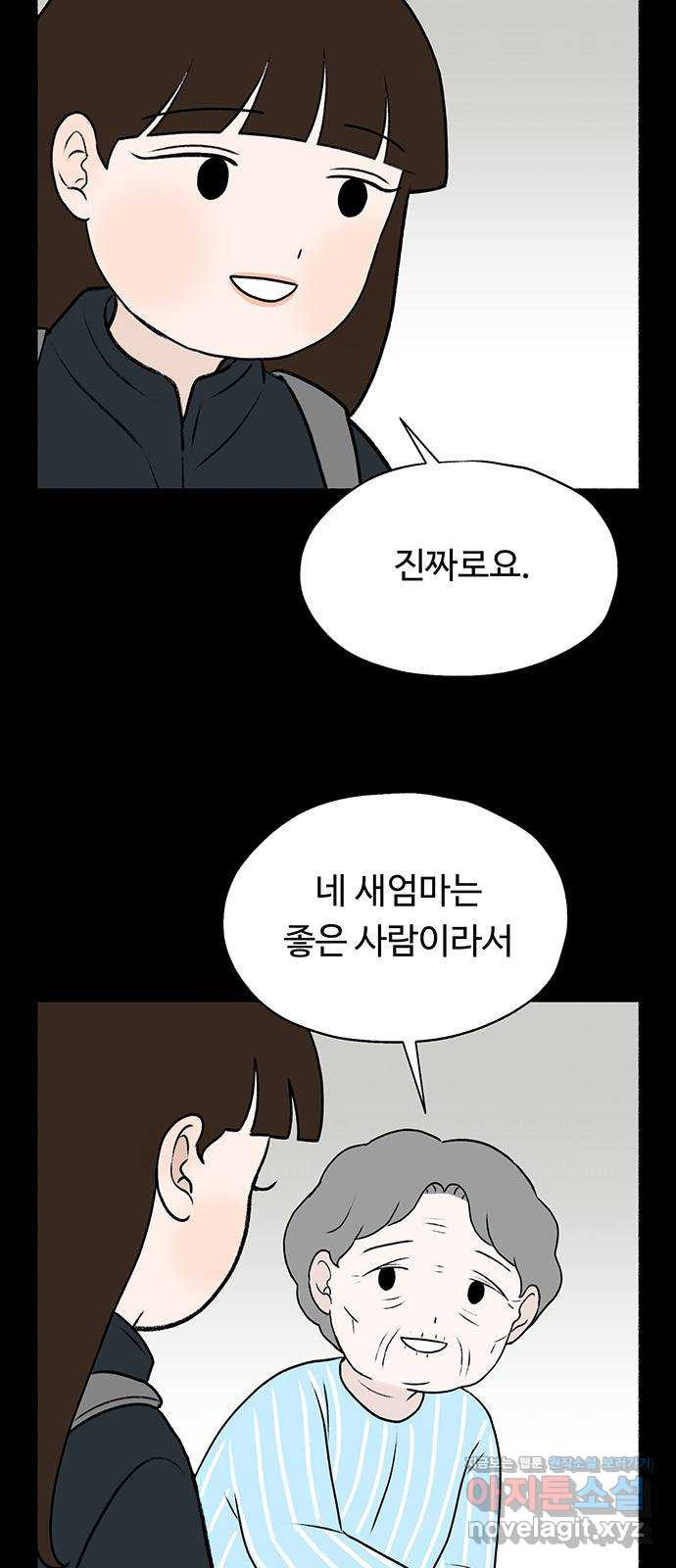 노인의 꿈 26화 피보다 진한 물 - 웹툰 이미지 56