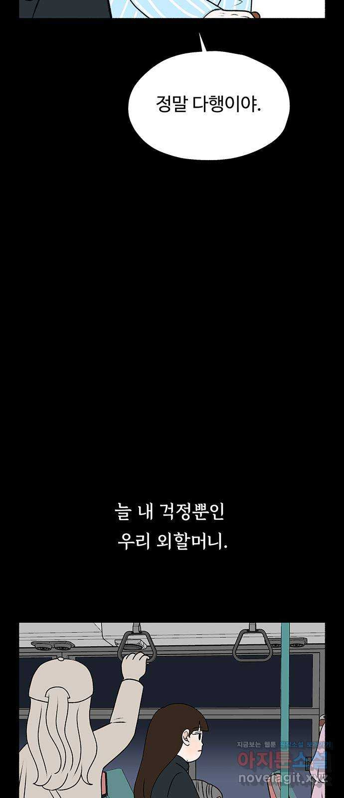 노인의 꿈 26화 피보다 진한 물 - 웹툰 이미지 57