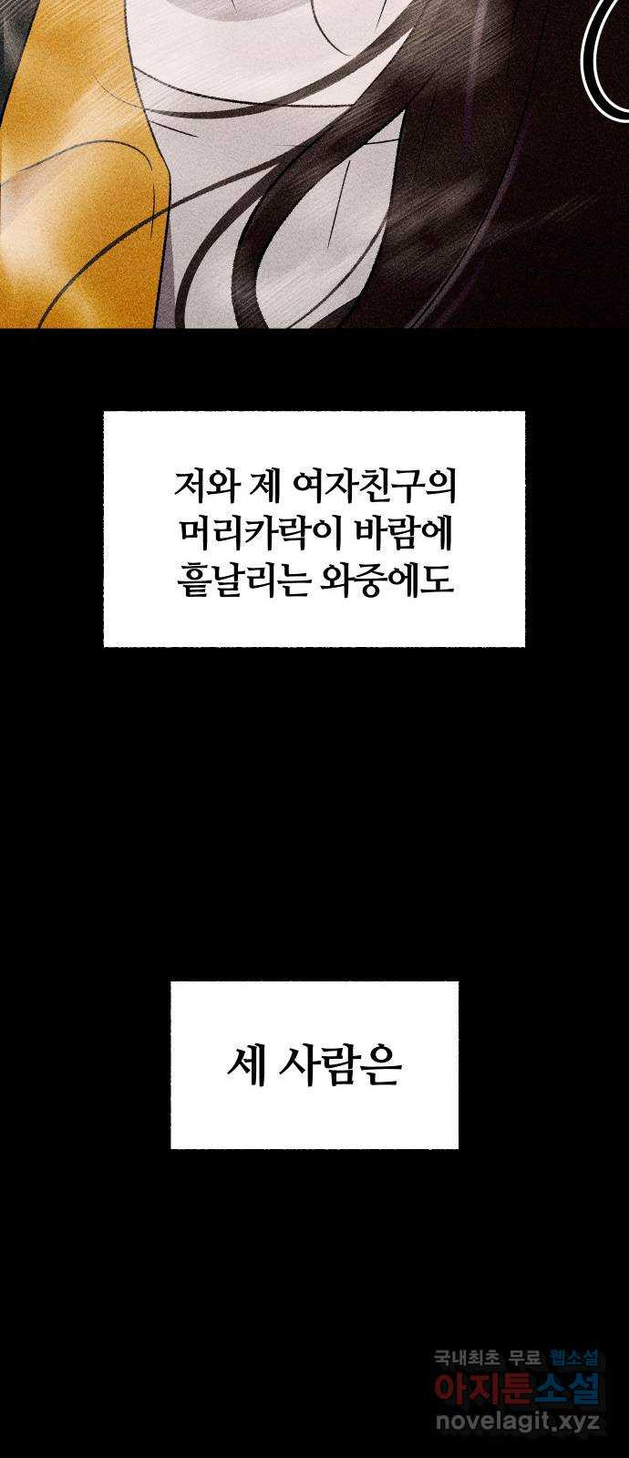 봐선 안되는 것 54화 놈들 (1) - 웹툰 이미지 53