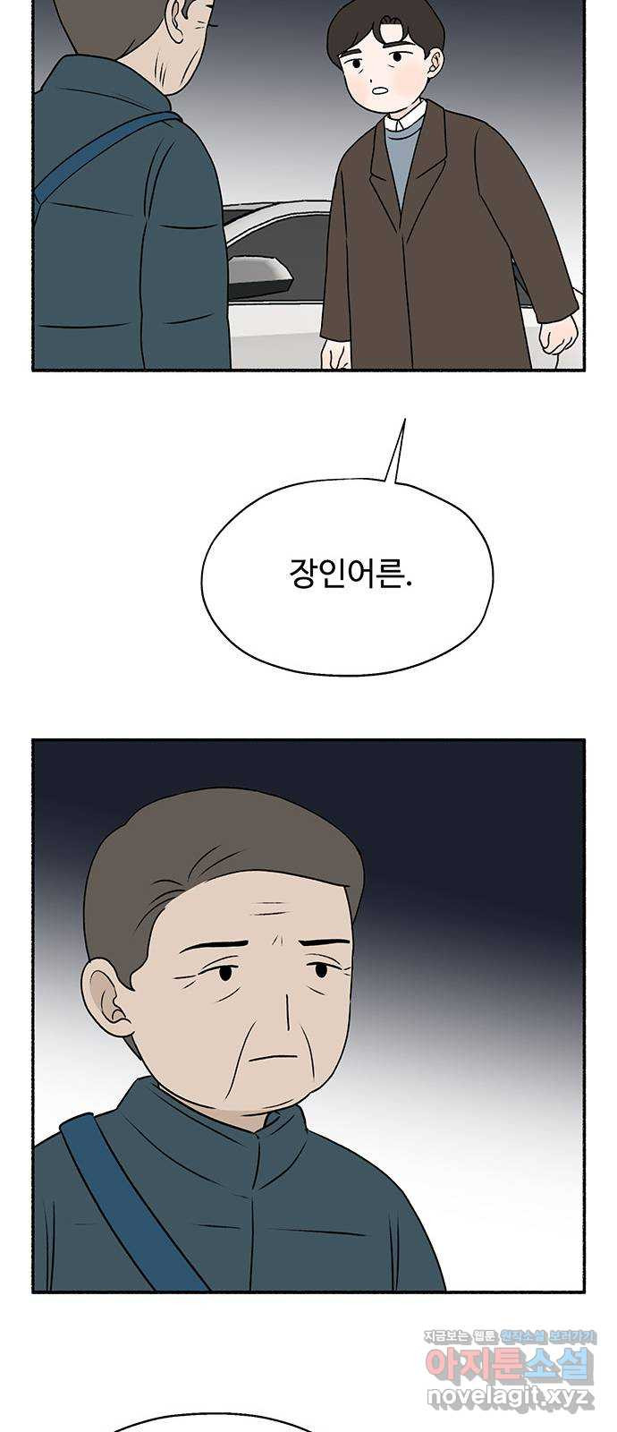 노인의 꿈 26화 피보다 진한 물 - 웹툰 이미지 64