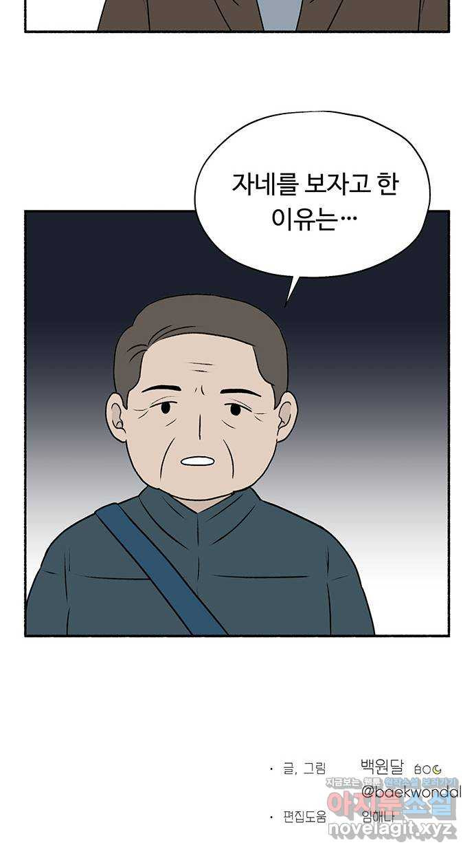 노인의 꿈 26화 피보다 진한 물 - 웹툰 이미지 66