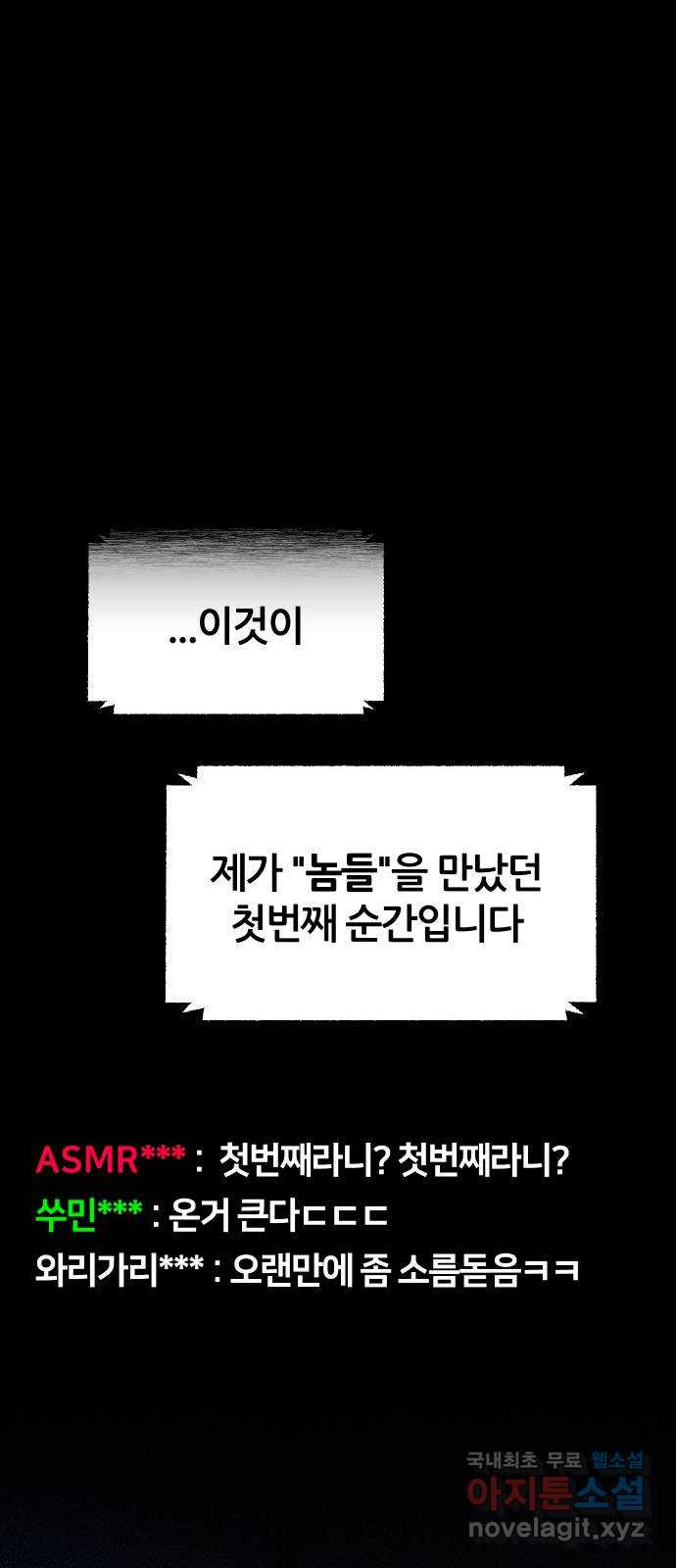 봐선 안되는 것 54화 놈들 (1) - 웹툰 이미지 72