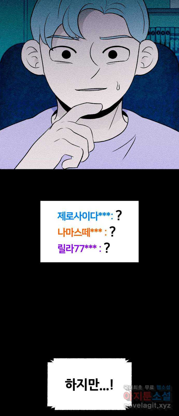 봐선 안되는 것 54화 놈들 (1) - 웹툰 이미지 76