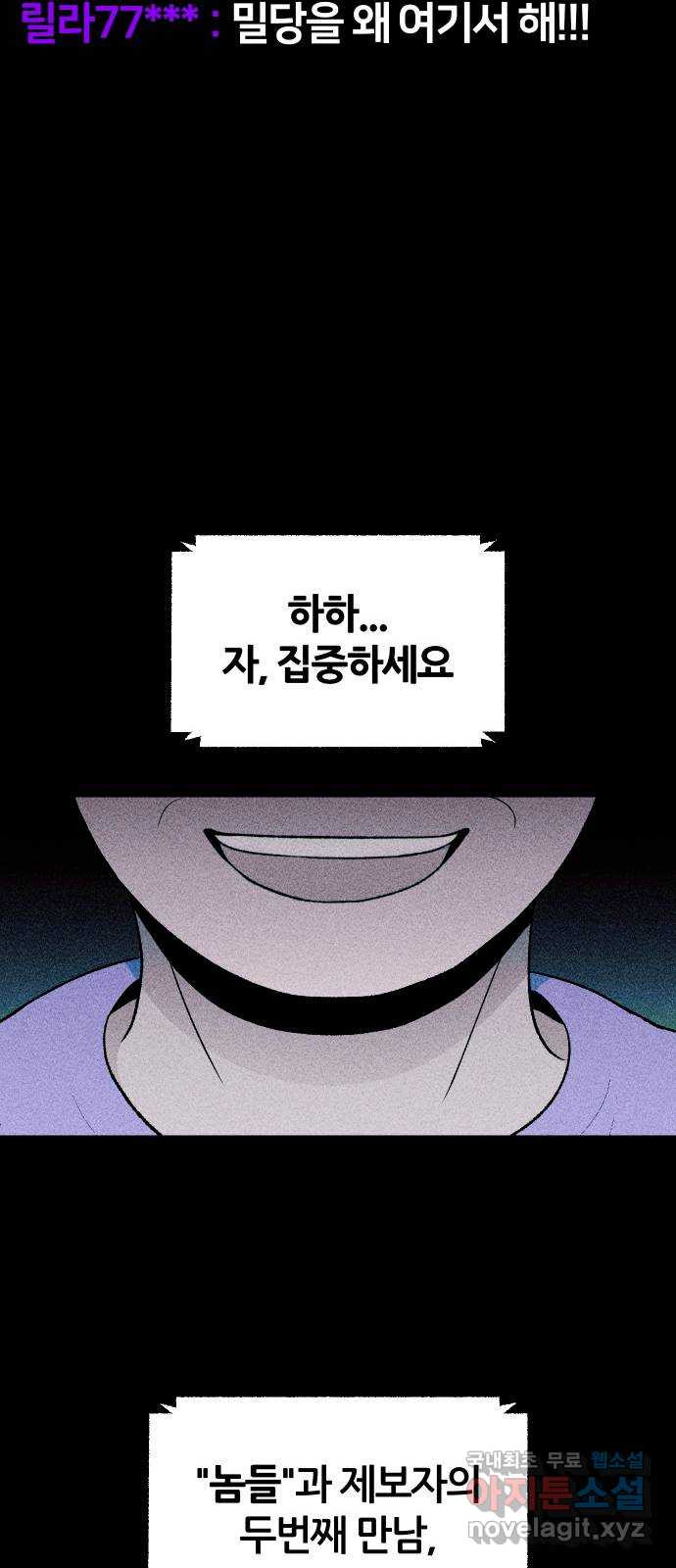 봐선 안되는 것 54화 놈들 (1) - 웹툰 이미지 78