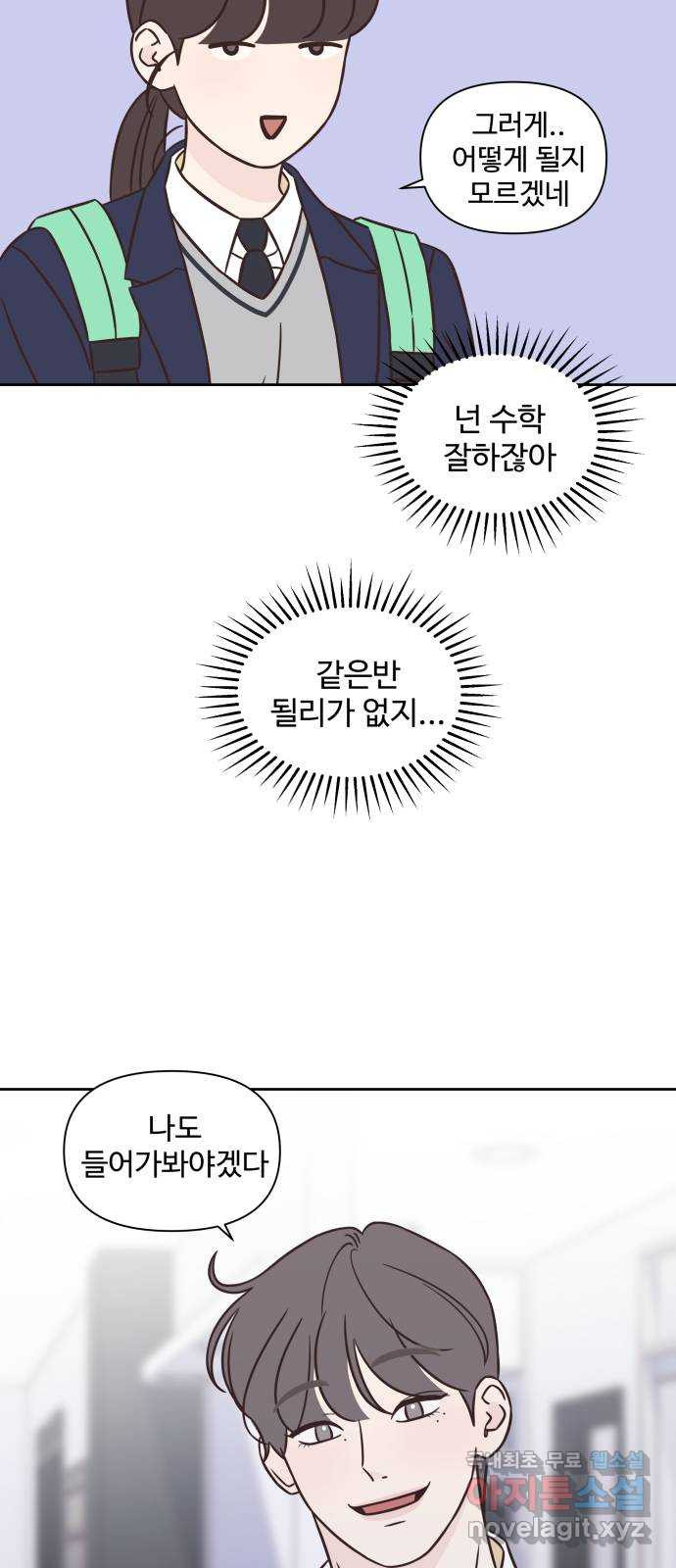 또다시 열일곱 13화 - 웹툰 이미지 25