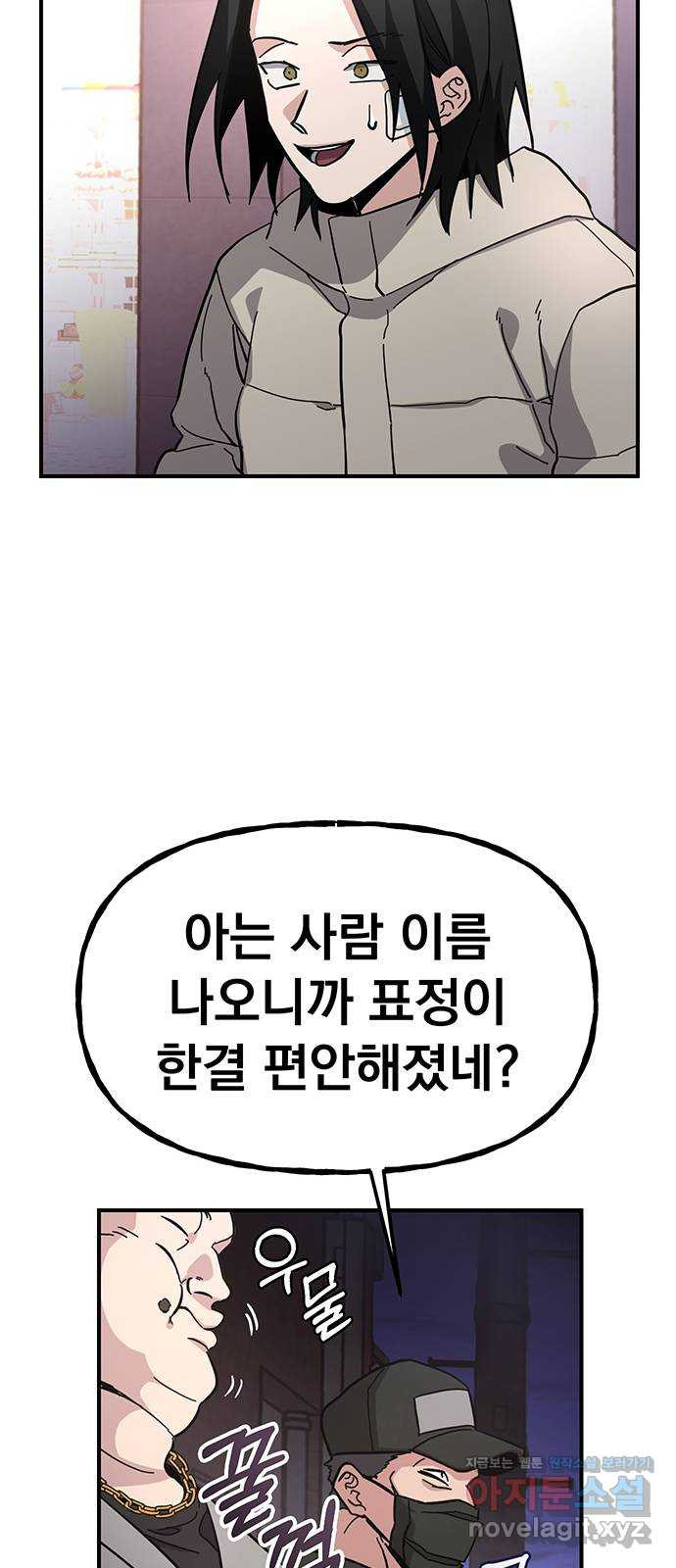 대박사건 12화- 아는 형님 - 웹툰 이미지 17