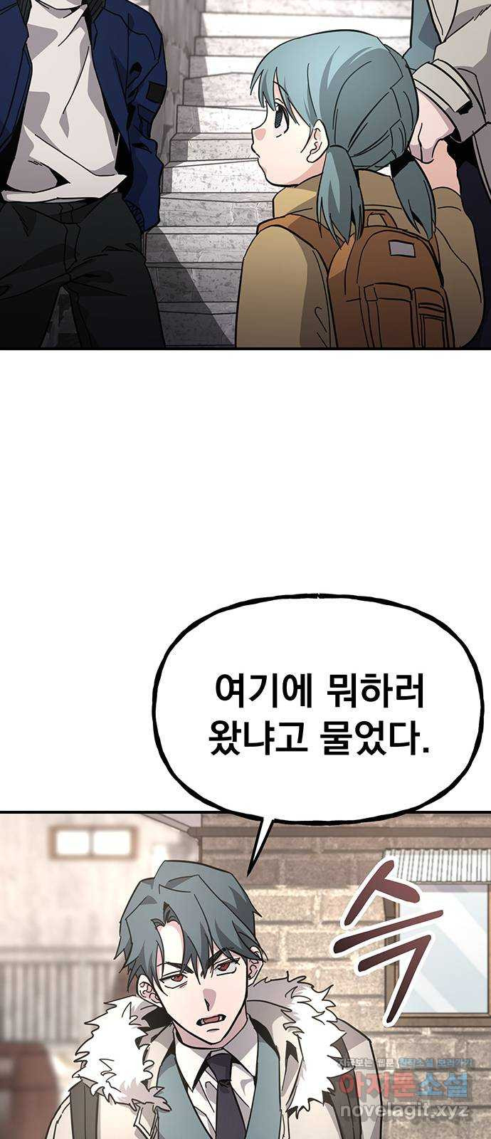 대박사건 12화- 아는 형님 - 웹툰 이미지 50