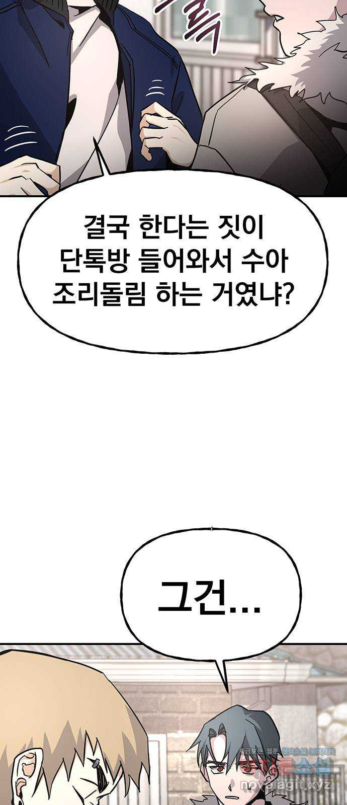 대박사건 12화- 아는 형님 - 웹툰 이미지 65