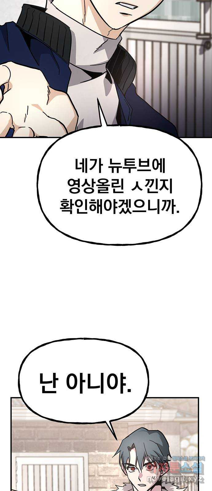 대박사건 12화- 아는 형님 - 웹툰 이미지 67