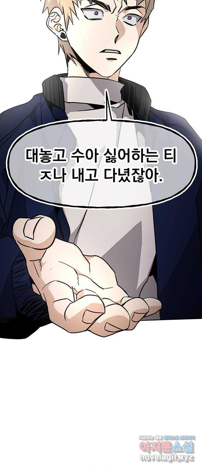 대박사건 12화- 아는 형님 - 웹툰 이미지 69