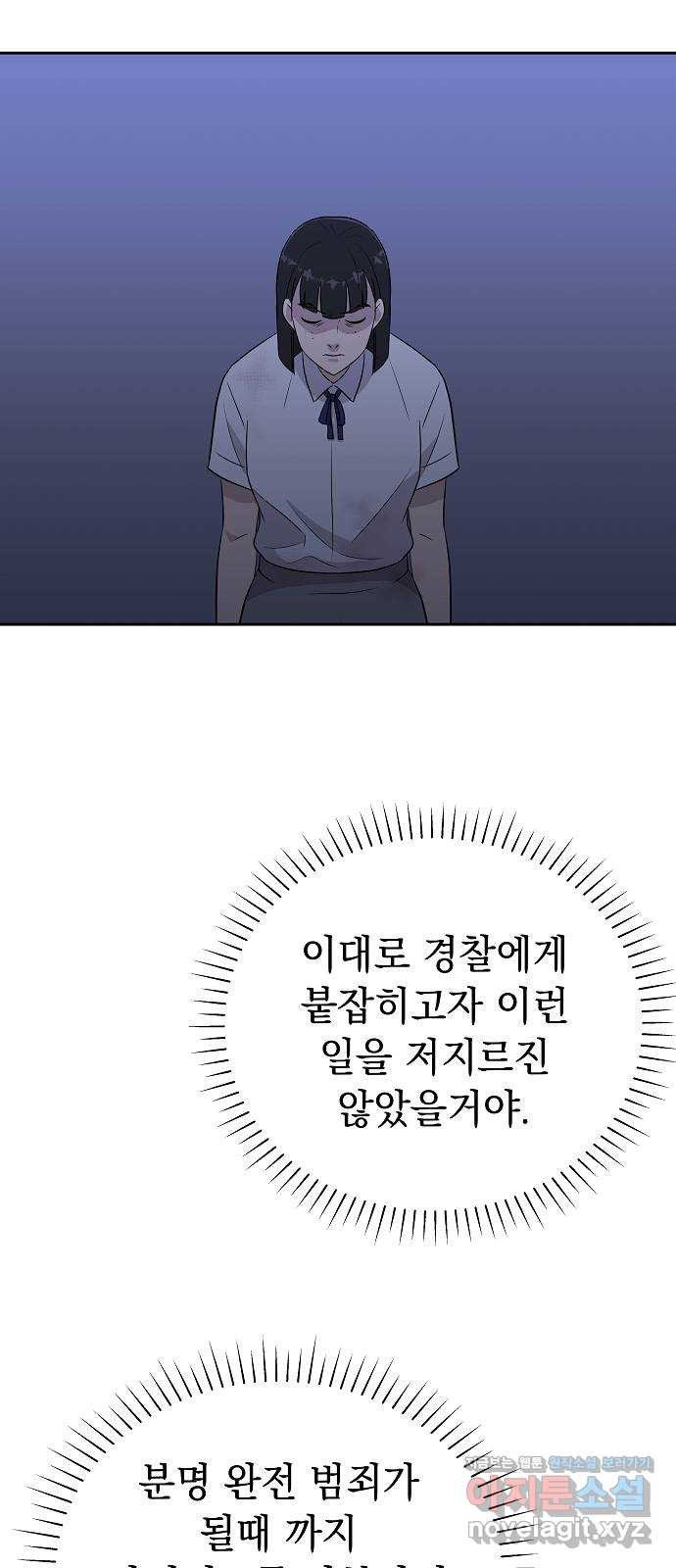 예명여고 20화 출입금지구역_옥상(5) 완 - 웹툰 이미지 6