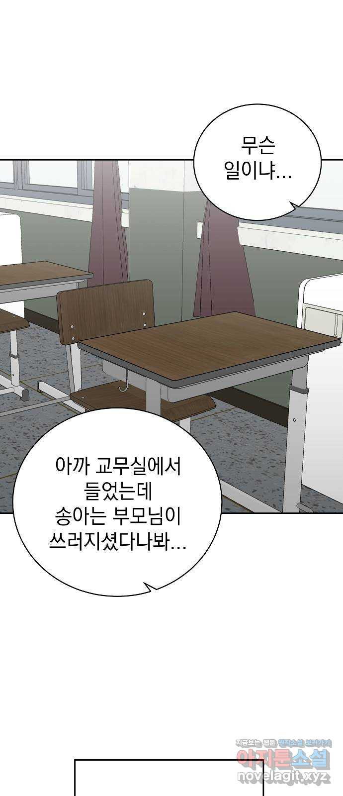 예명여고 20화 출입금지구역_옥상(5) 완 - 웹툰 이미지 10