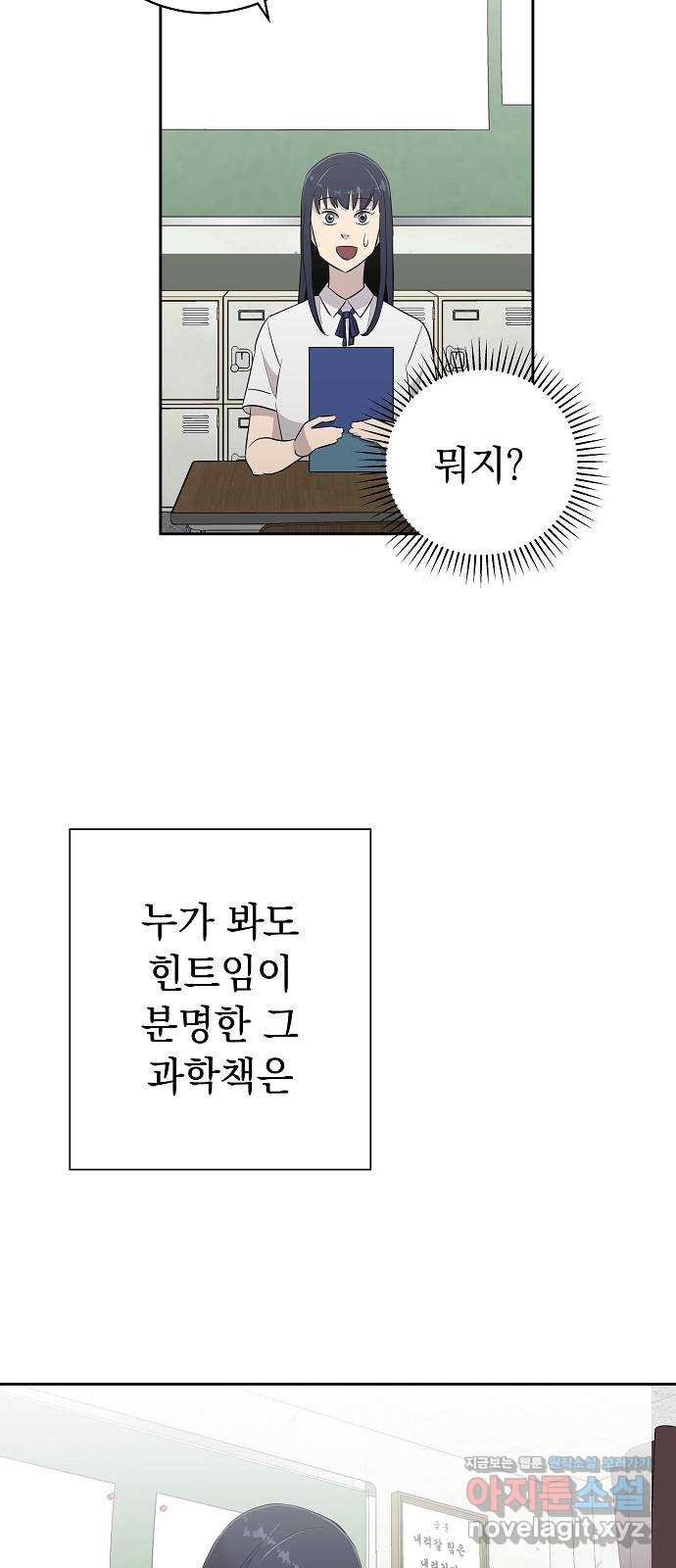 예명여고 20화 출입금지구역_옥상(5) 완 - 웹툰 이미지 18