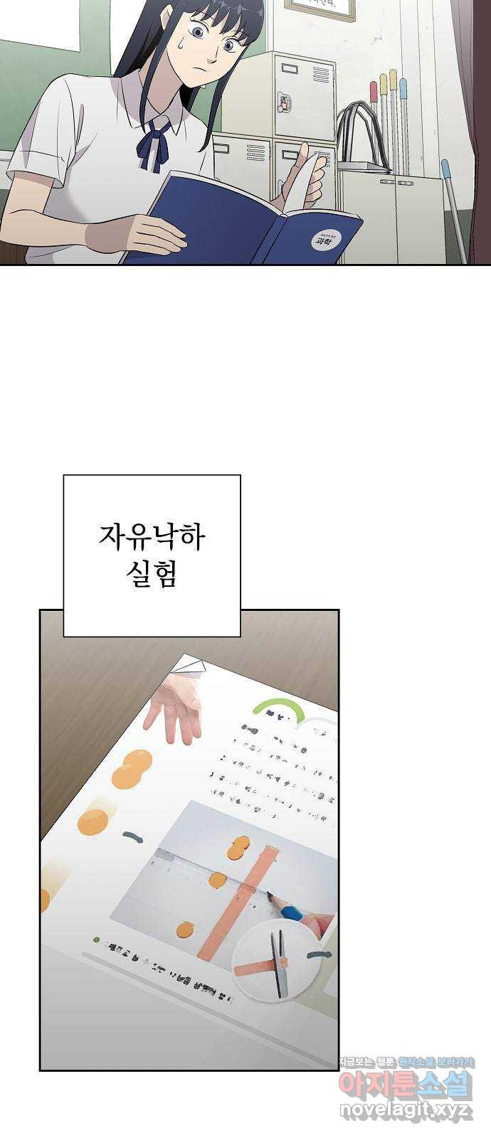 예명여고 20화 출입금지구역_옥상(5) 완 - 웹툰 이미지 19